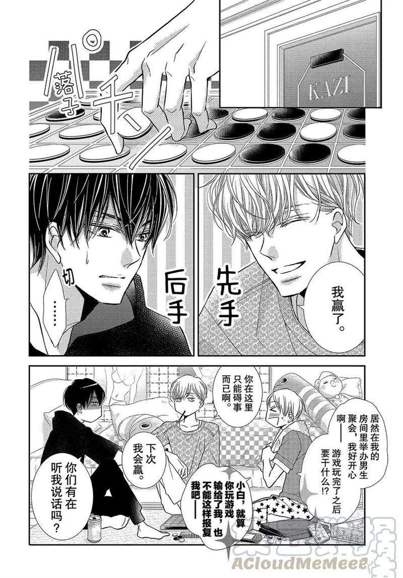 《我才不会对黑崎君说的话言听计从》漫画最新章节第48话免费下拉式在线观看章节第【21】张图片