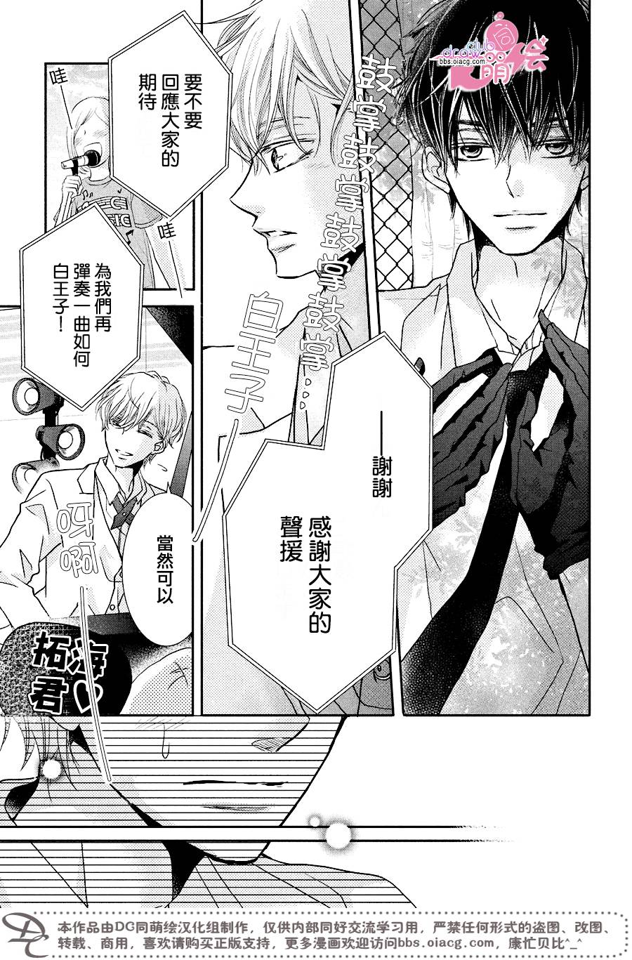 《我才不会对黑崎君说的话言听计从》漫画最新章节第32话免费下拉式在线观看章节第【30】张图片