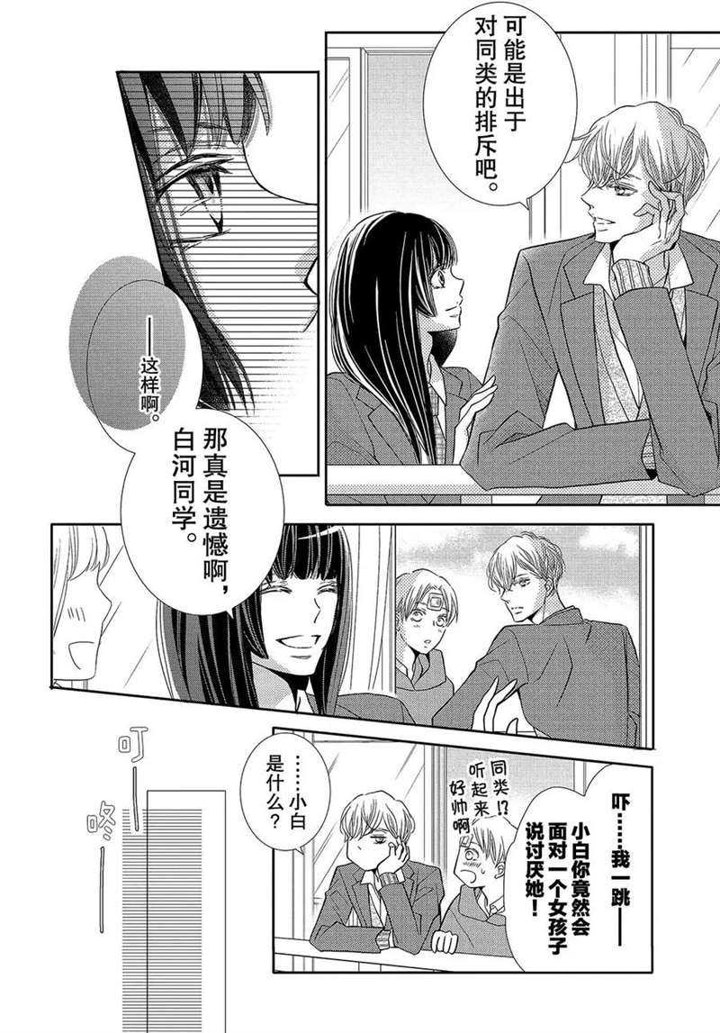 《我才不会对黑崎君说的话言听计从》漫画最新章节第45话免费下拉式在线观看章节第【29】张图片