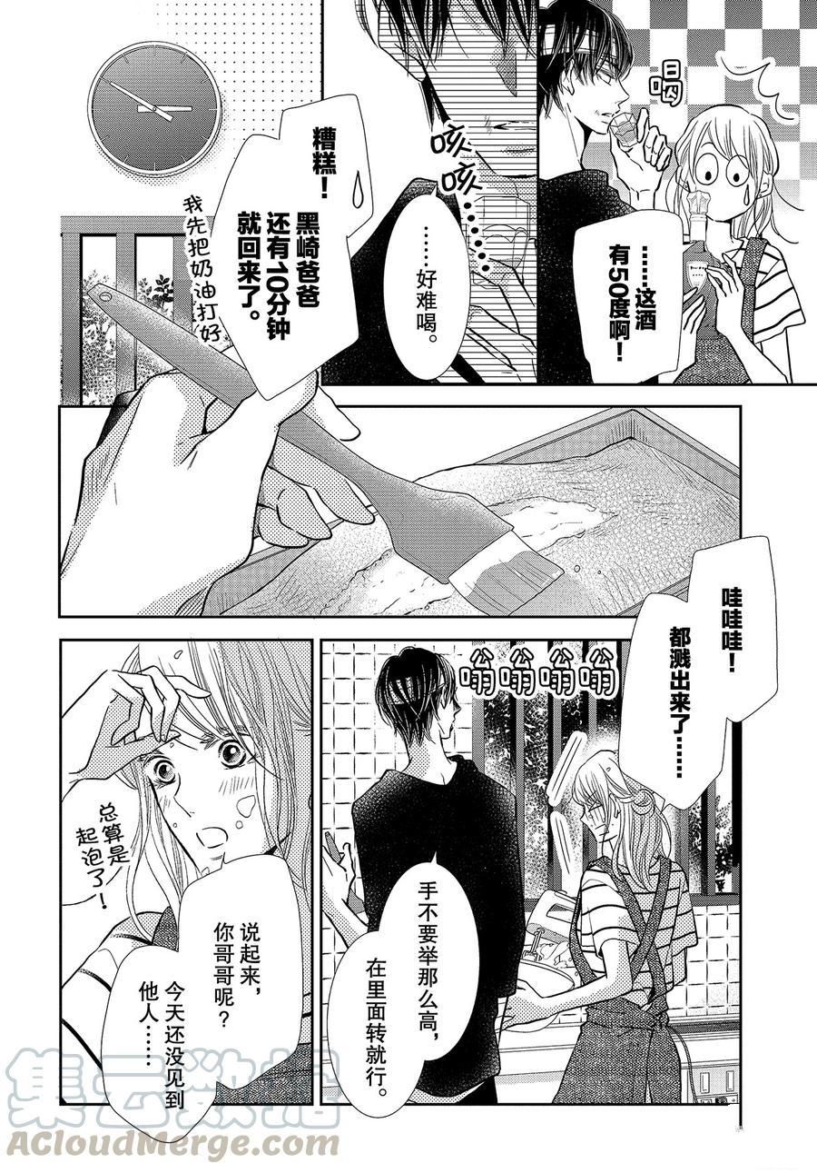 《我才不会对黑崎君说的话言听计从》漫画最新章节白兰地之恋免费下拉式在线观看章节第【9】张图片