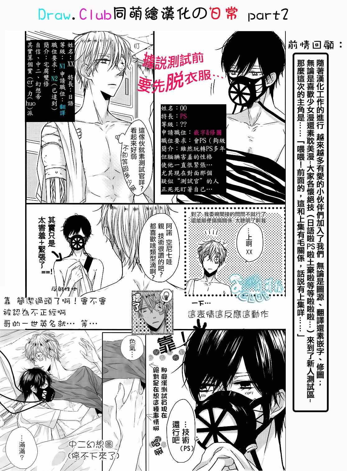 《我才不会对黑崎君说的话言听计从》漫画最新章节第8话免费下拉式在线观看章节第【41】张图片