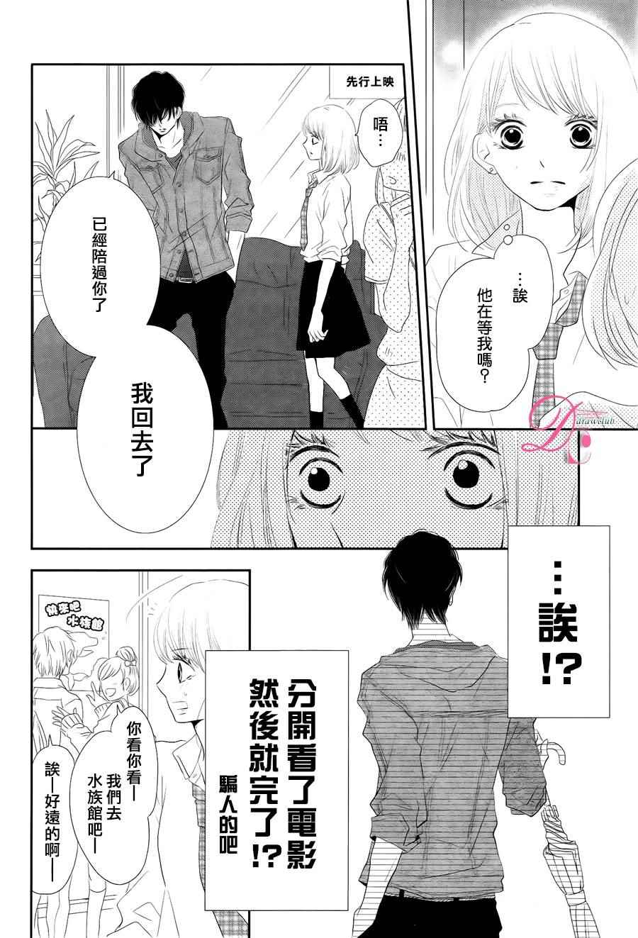 《我才不会对黑崎君说的话言听计从》漫画最新章节第21话免费下拉式在线观看章节第【26】张图片