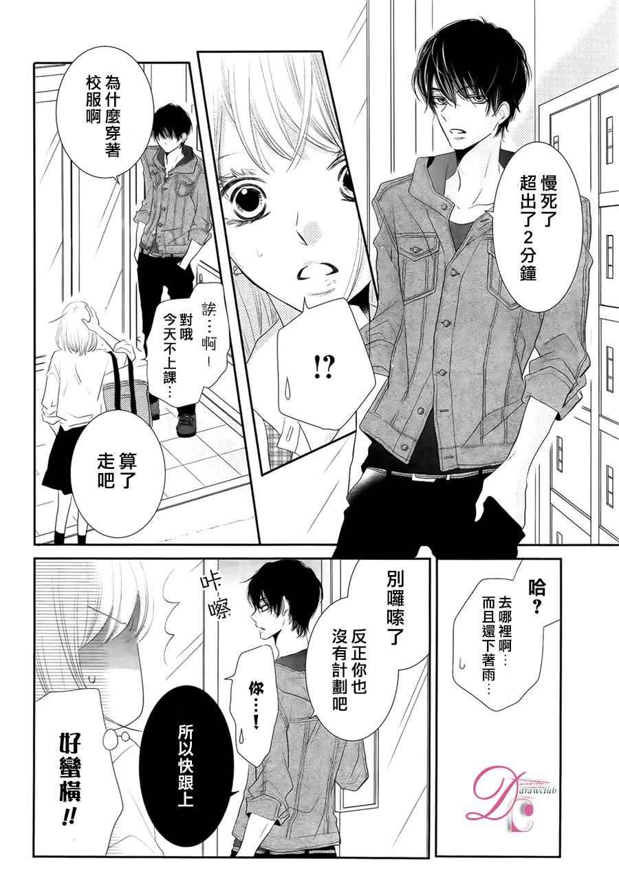 《我才不会对黑崎君说的话言听计从》漫画最新章节第21话免费下拉式在线观看章节第【20】张图片