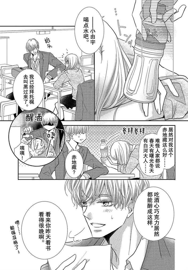 《我才不会对黑崎君说的话言听计从》漫画最新章节王子和恶魔的3.14免费下拉式在线观看章节第【10】张图片