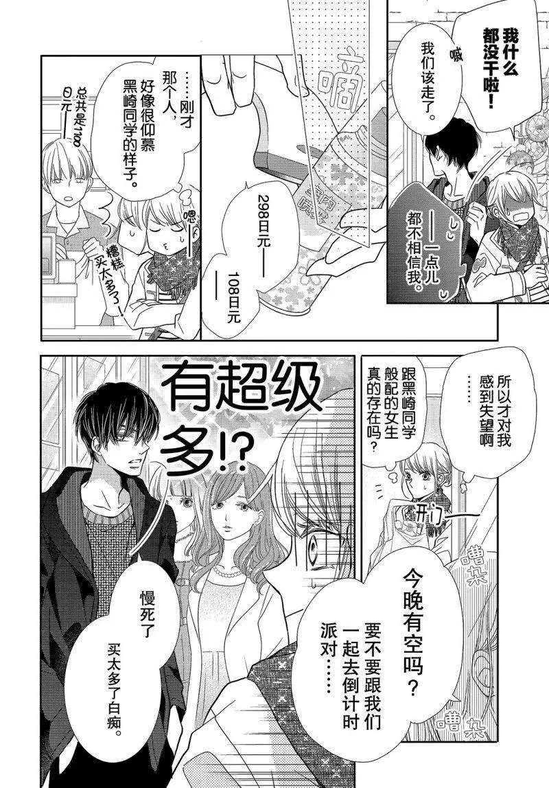 《我才不会对黑崎君说的话言听计从》漫画最新章节第39话免费下拉式在线观看章节第【5】张图片