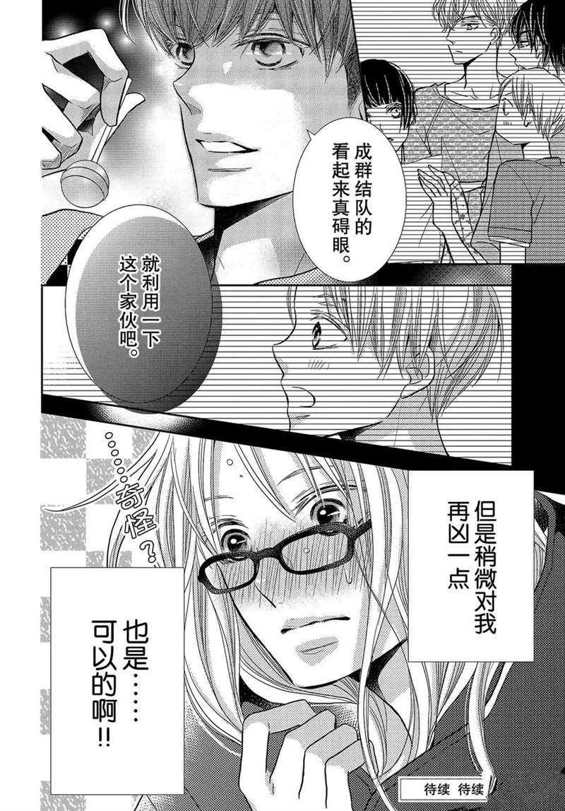 《我才不会对黑崎君说的话言听计从》漫画最新章节第48话免费下拉式在线观看章节第【39】张图片