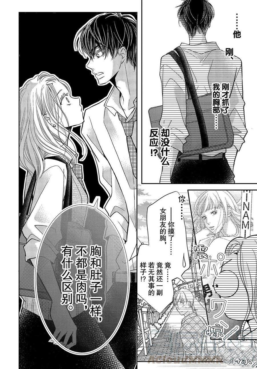 《我才不会对黑崎君说的话言听计从》漫画最新章节第63话免费下拉式在线观看章节第【12】张图片