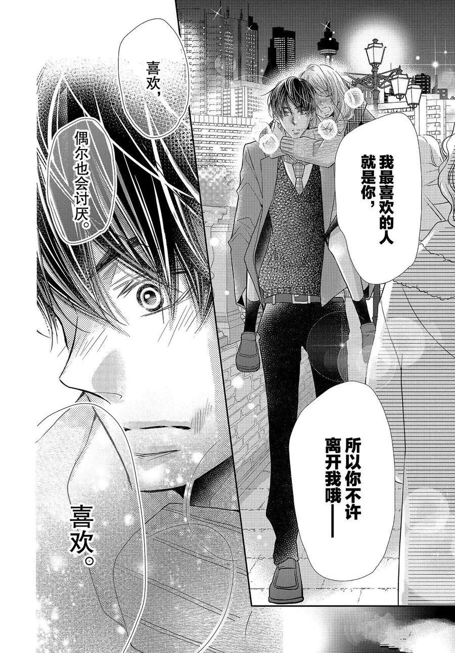 《我才不会对黑崎君说的话言听计从》漫画最新章节第68话免费下拉式在线观看章节第【36】张图片