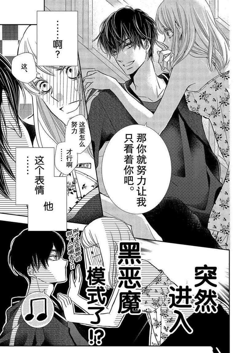 《我才不会对黑崎君说的话言听计从》漫画最新章节第47话免费下拉式在线观看章节第【10】张图片