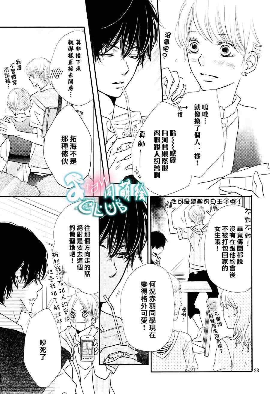 《我才不会对黑崎君说的话言听计从》漫画最新章节第6话免费下拉式在线观看章节第【22】张图片