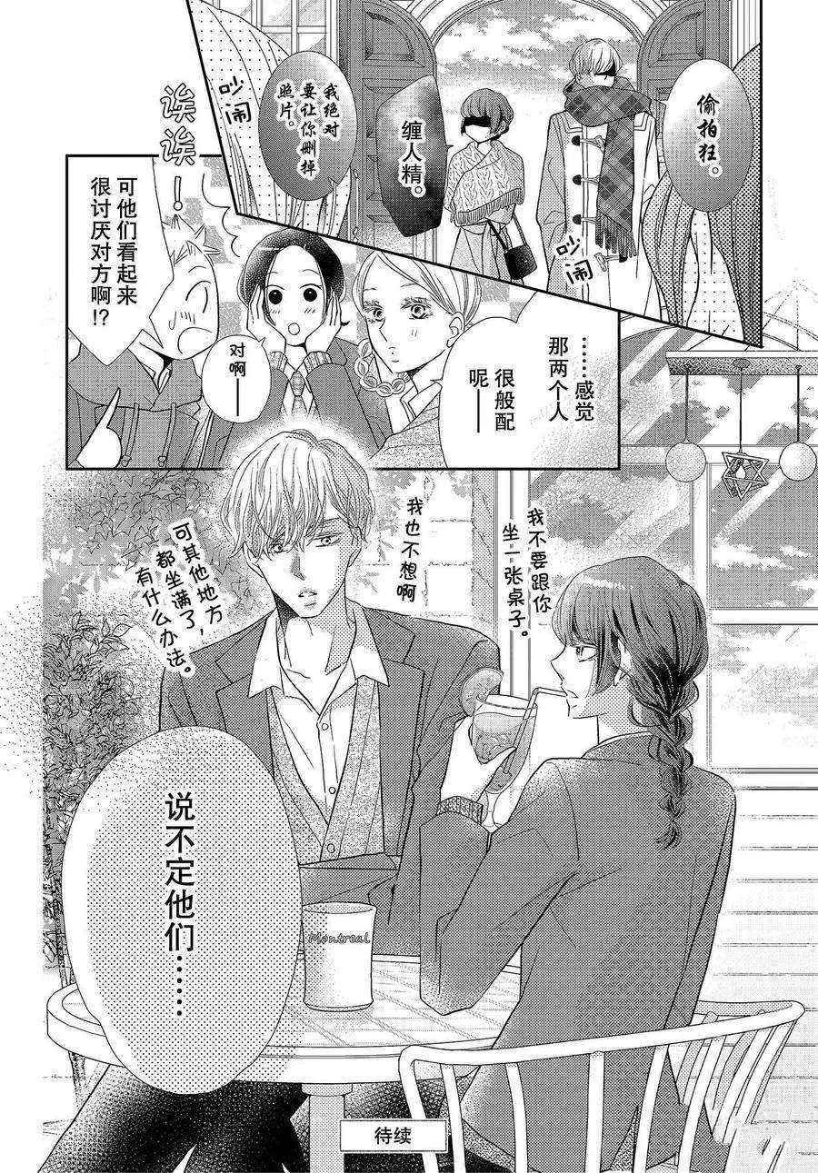 《我才不会对黑崎君说的话言听计从》漫画最新章节番外篇免费下拉式在线观看章节第【16】张图片