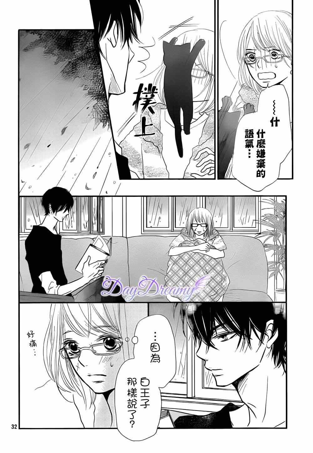 《我才不会对黑崎君说的话言听计从》漫画最新章节第11话免费下拉式在线观看章节第【32】张图片