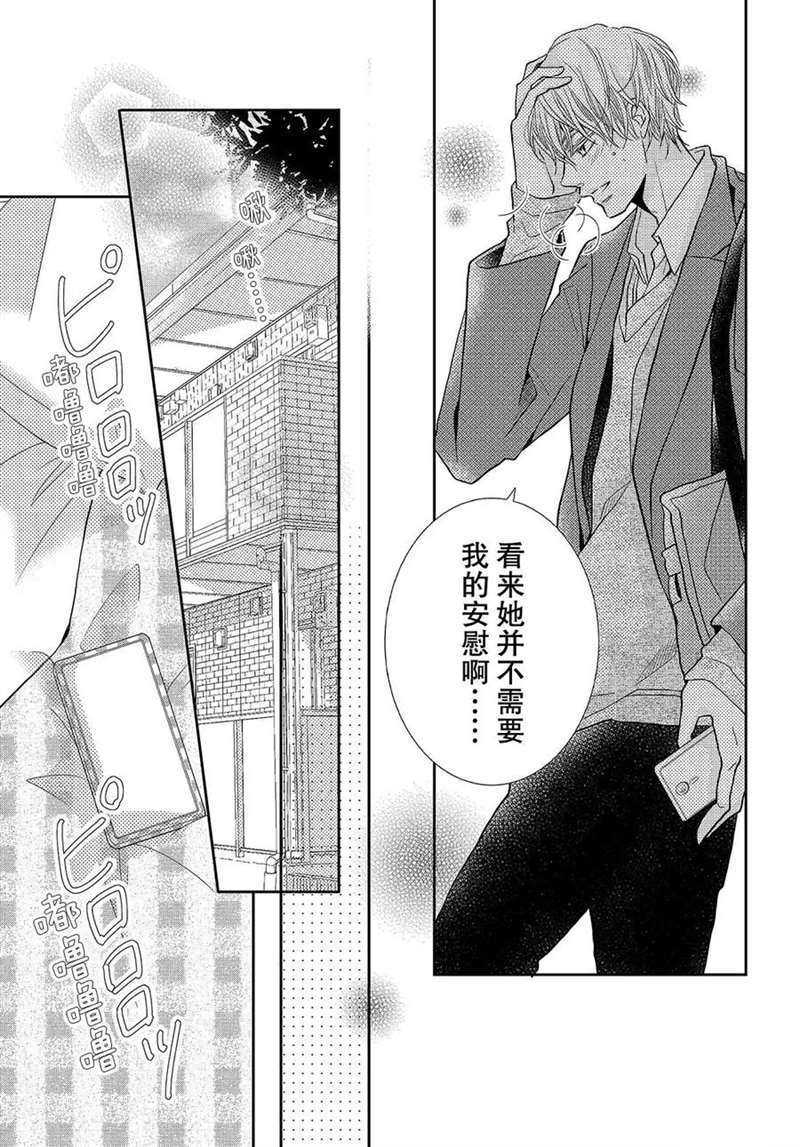 《我才不会对黑崎君说的话言听计从》漫画最新章节第43话免费下拉式在线观看章节第【8】张图片