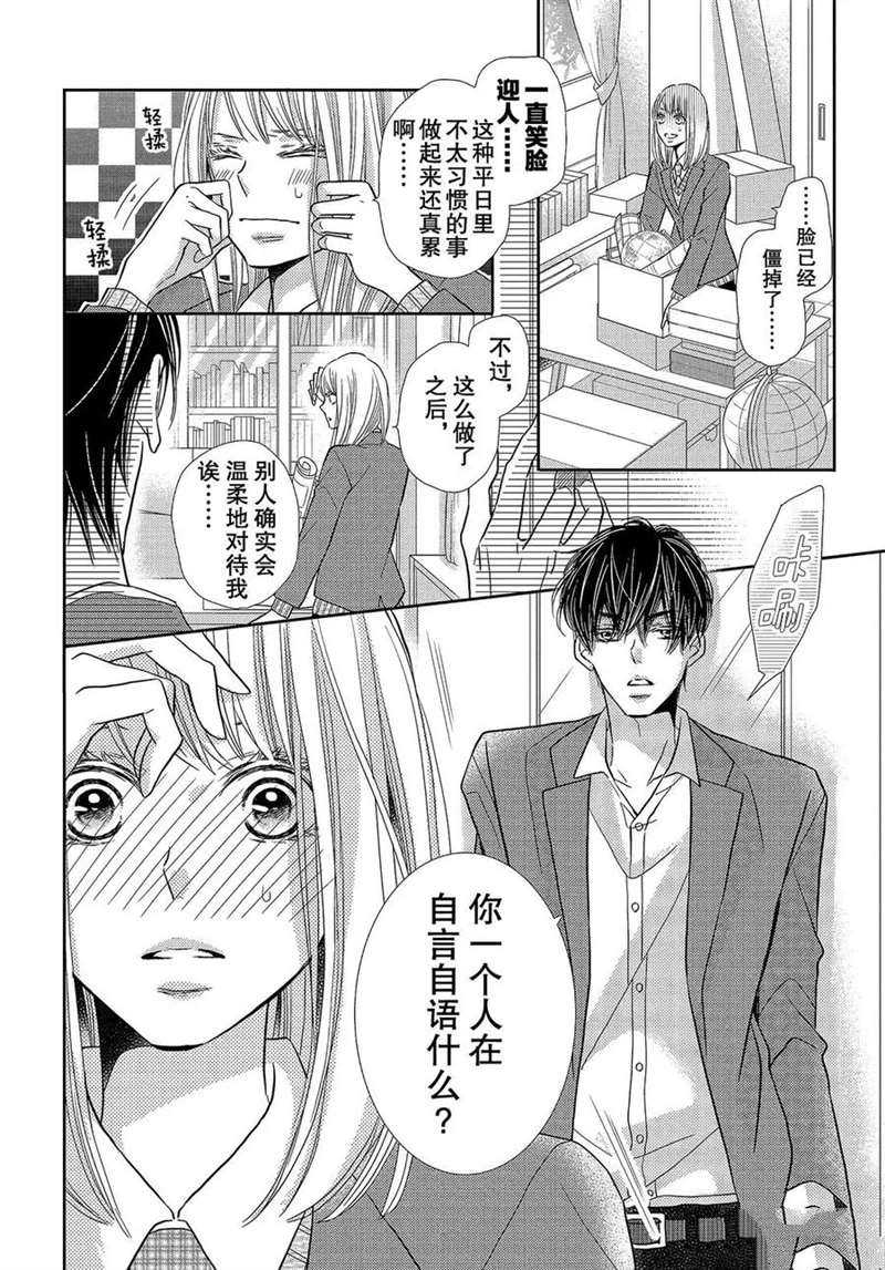 《我才不会对黑崎君说的话言听计从》漫画最新章节第45话免费下拉式在线观看章节第【33】张图片