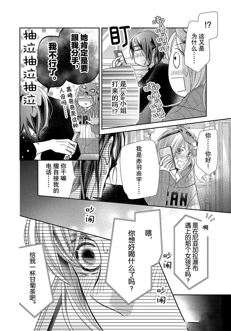 《我才不会对黑崎君说的话言听计从》漫画最新章节第68话免费下拉式在线观看章节第【12】张图片