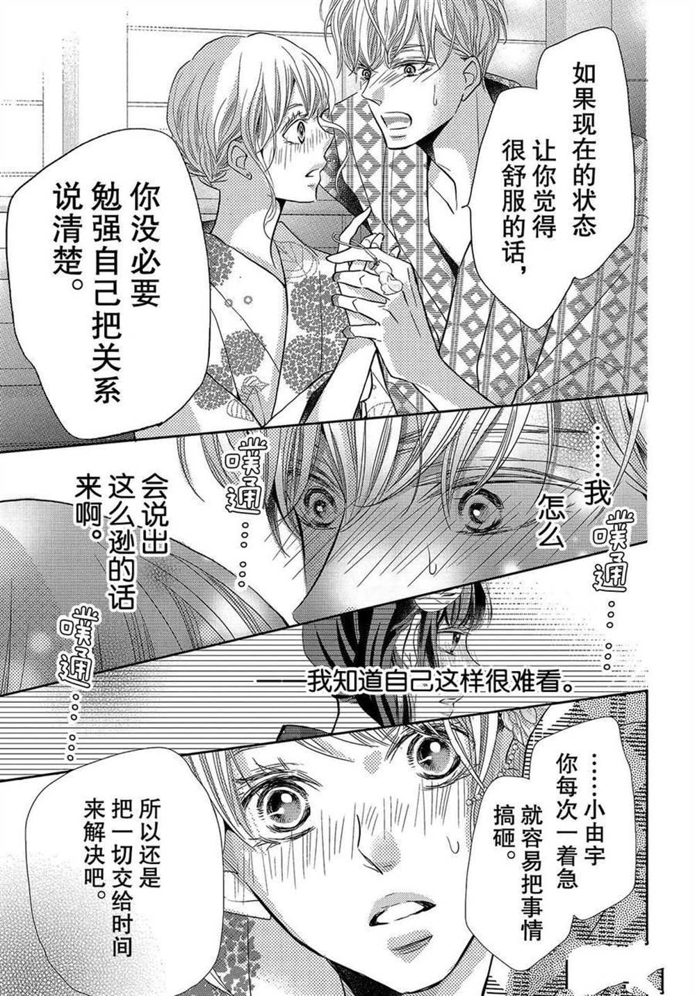 《我才不会对黑崎君说的话言听计从》漫画最新章节第54话免费下拉式在线观看章节第【19】张图片