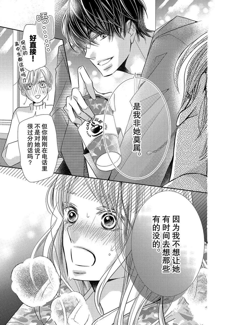 《我才不会对黑崎君说的话言听计从》漫画最新章节第68话免费下拉式在线观看章节第【23】张图片