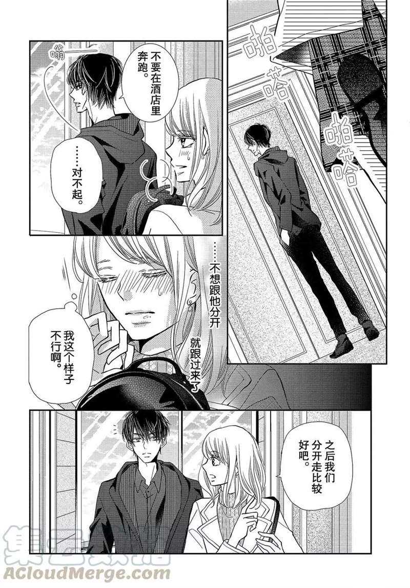 《我才不会对黑崎君说的话言听计从》漫画最新章节第43话免费下拉式在线观看章节第【31】张图片