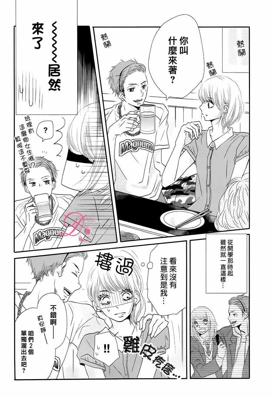 《我才不会对黑崎君说的话言听计从》漫画最新章节第17话免费下拉式在线观看章节第【13】张图片