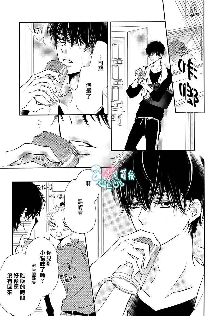 《我才不会对黑崎君说的话言听计从》漫画最新章节第25话免费下拉式在线观看章节第【18】张图片