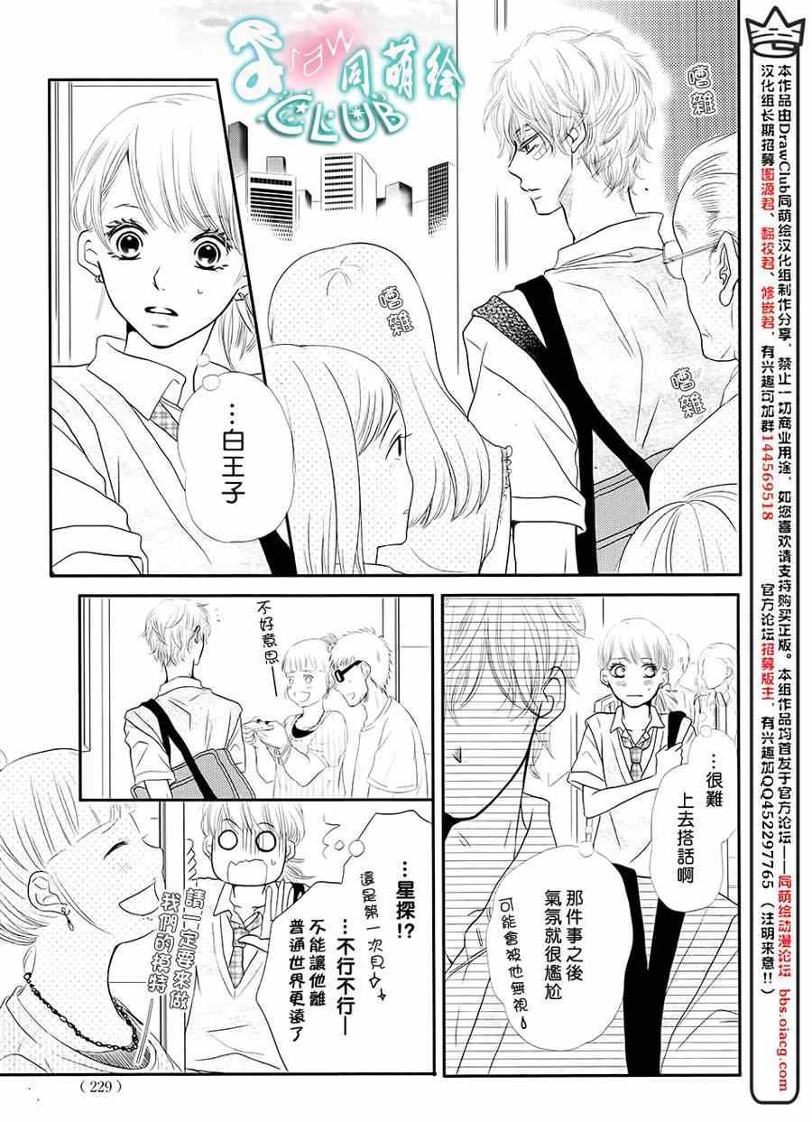 《我才不会对黑崎君说的话言听计从》漫画最新章节第8话免费下拉式在线观看章节第【13】张图片