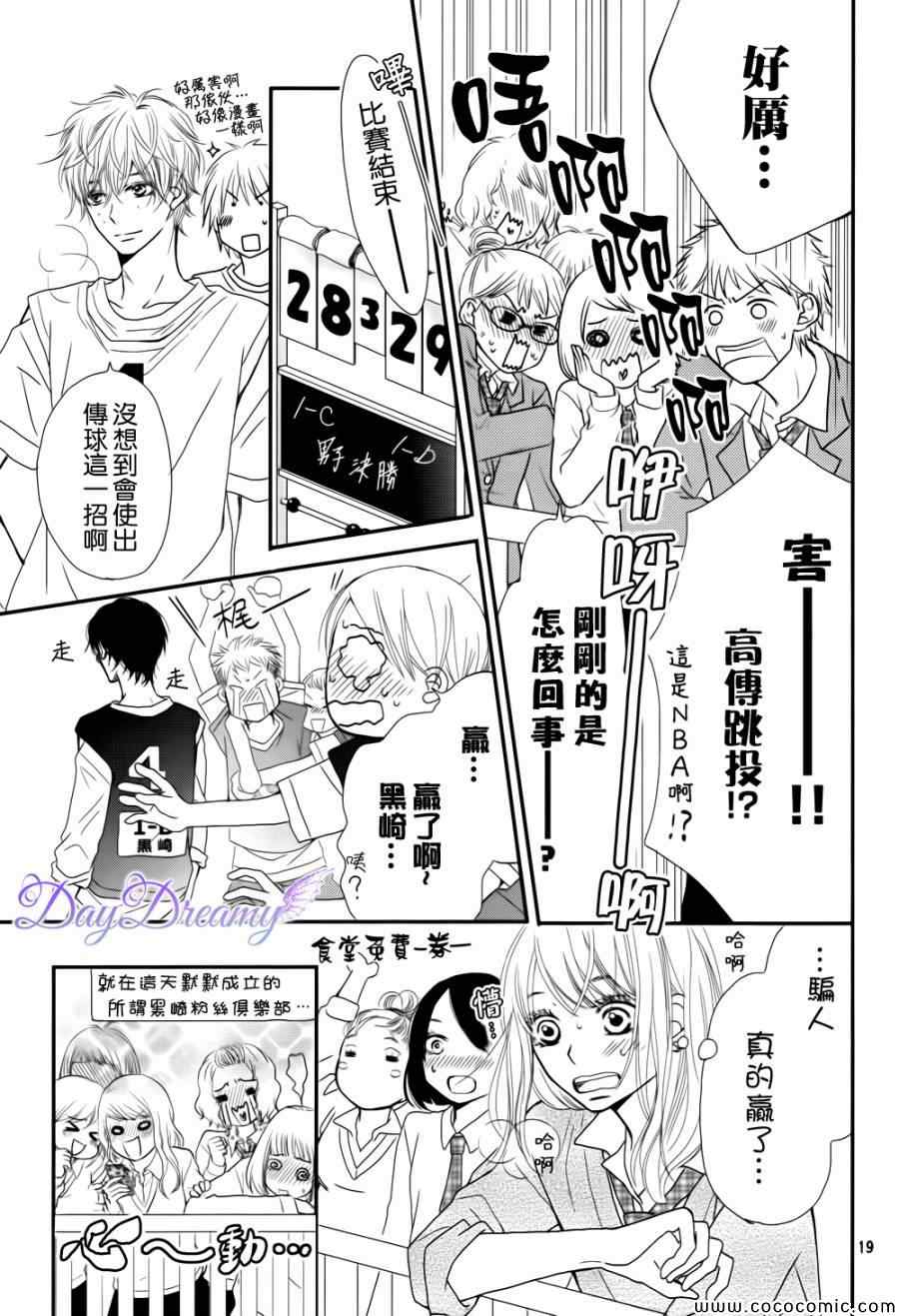 《我才不会对黑崎君说的话言听计从》漫画最新章节第4话免费下拉式在线观看章节第【19】张图片