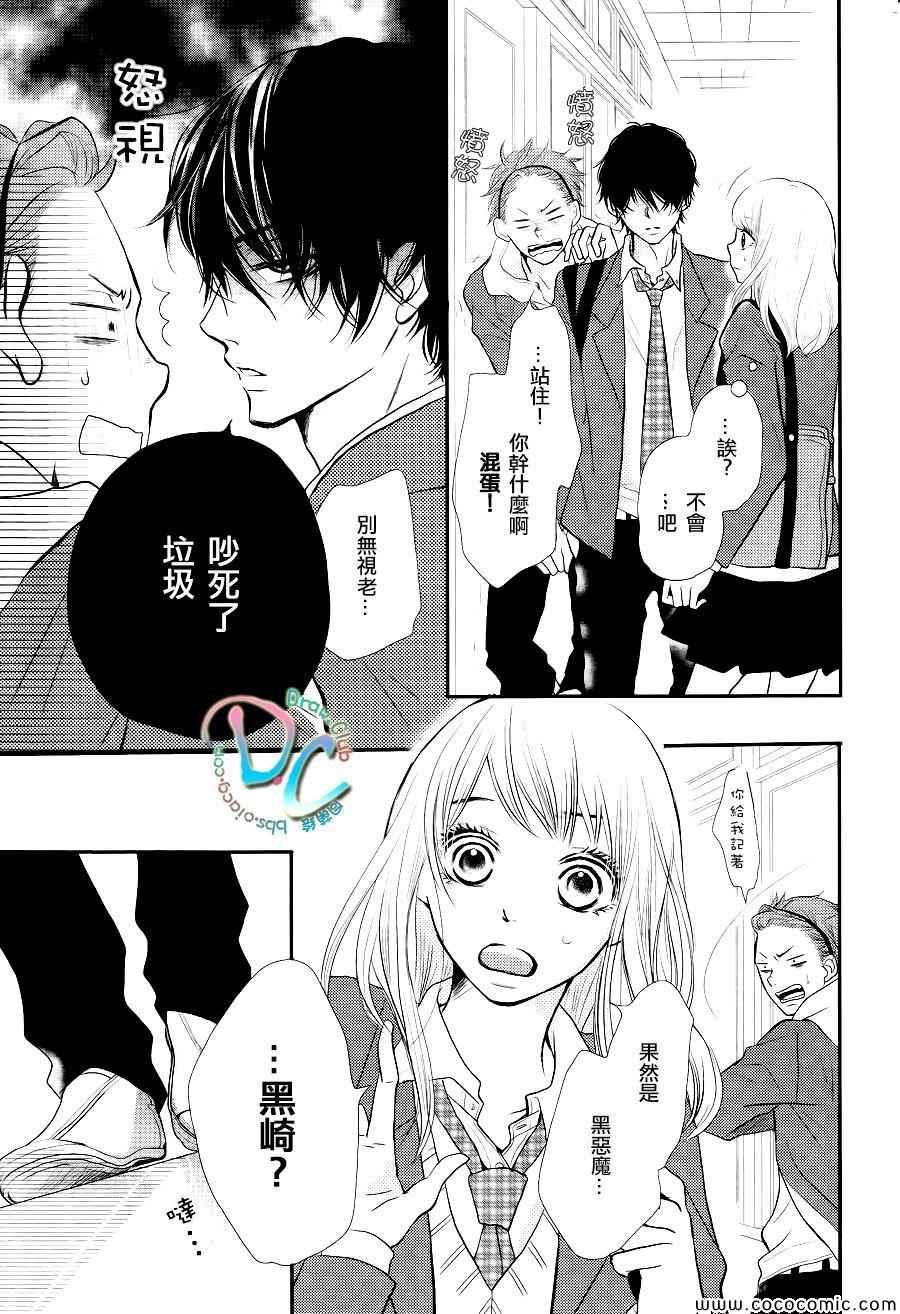 《我才不会对黑崎君说的话言听计从》漫画最新章节第1话免费下拉式在线观看章节第【40】张图片