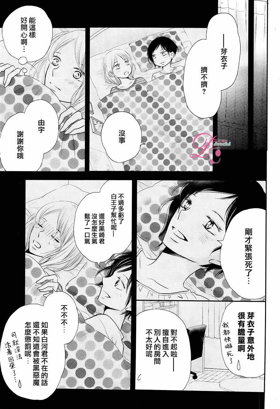 《我才不会对黑崎君说的话言听计从》漫画最新章节第26话免费下拉式在线观看章节第【14】张图片