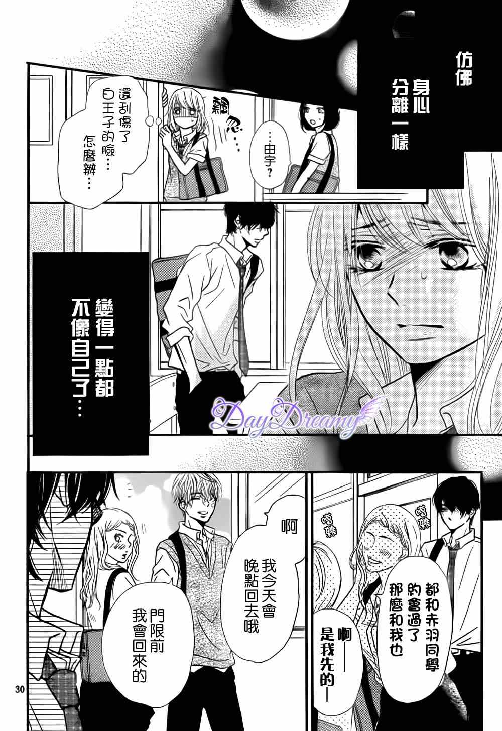 《我才不会对黑崎君说的话言听计从》漫画最新章节第7话免费下拉式在线观看章节第【30】张图片