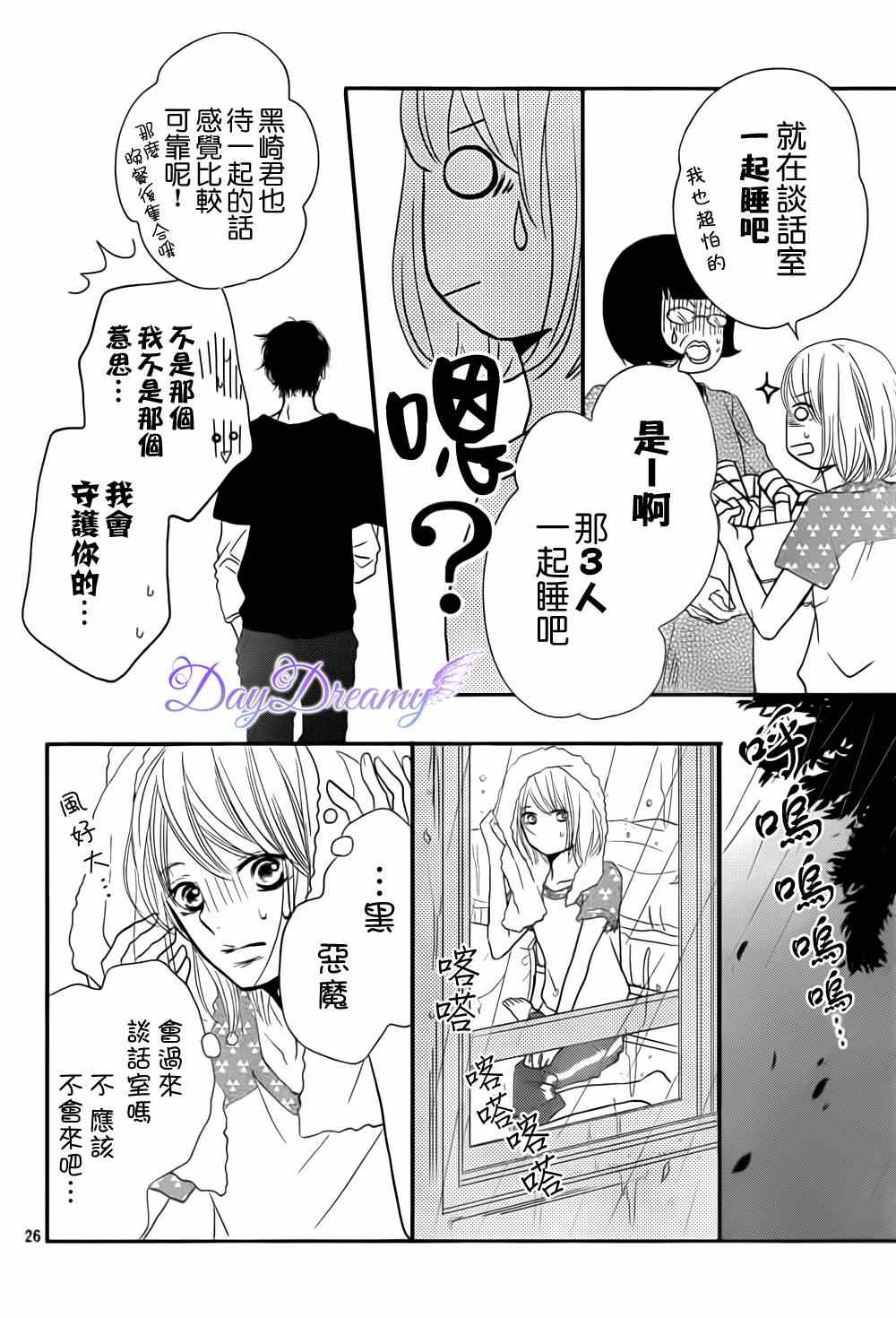 《我才不会对黑崎君说的话言听计从》漫画最新章节第11话免费下拉式在线观看章节第【26】张图片