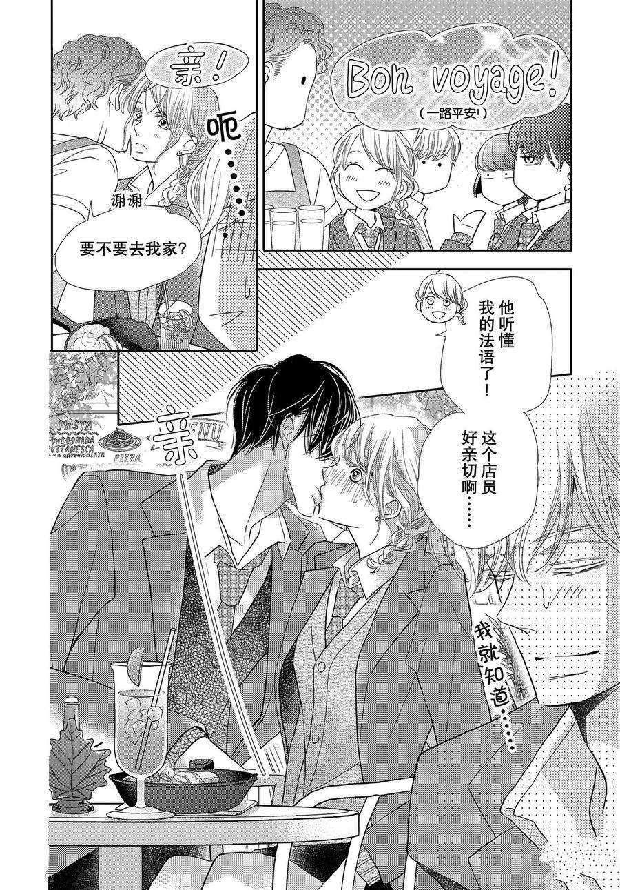 《我才不会对黑崎君说的话言听计从》漫画最新章节第71话免费下拉式在线观看章节第【20】张图片