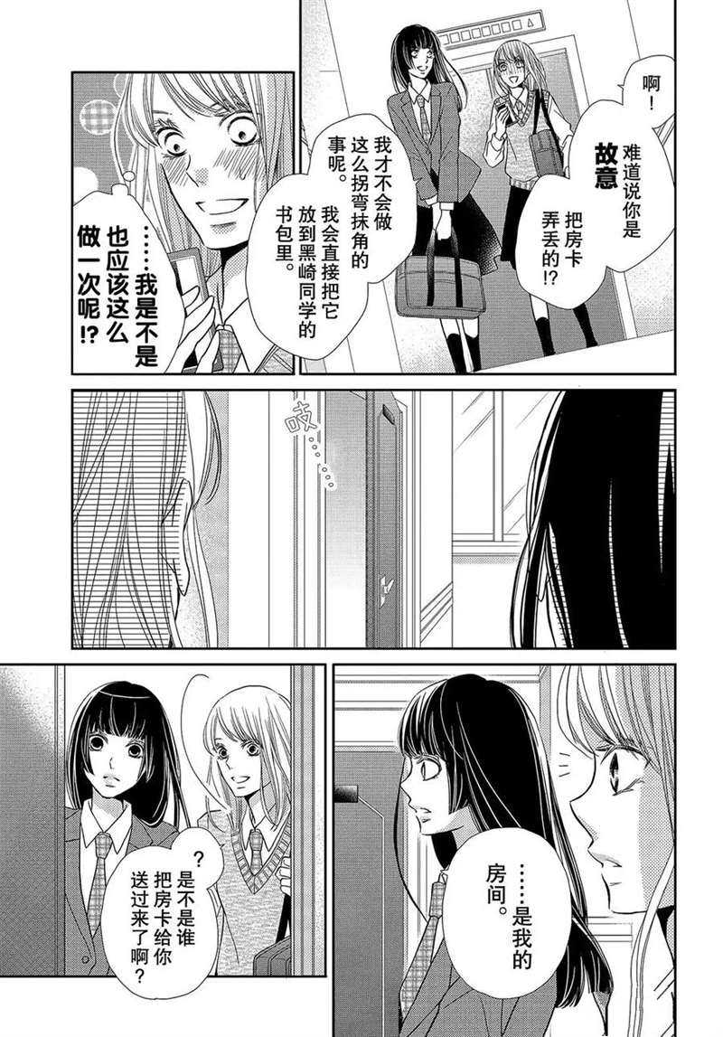 《我才不会对黑崎君说的话言听计从》漫画最新章节第47话免费下拉式在线观看章节第【31】张图片