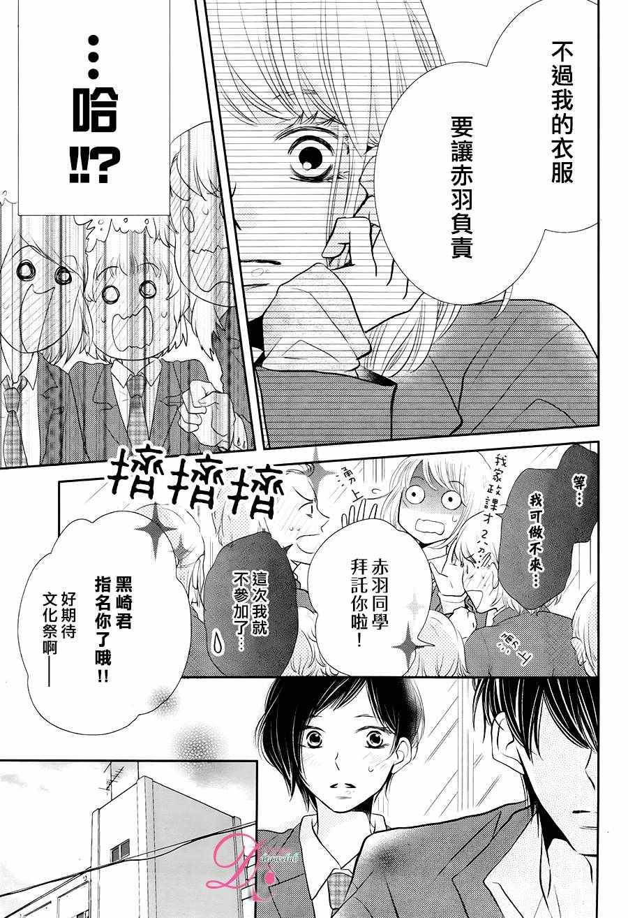 《我才不会对黑崎君说的话言听计从》漫画最新章节第26话免费下拉式在线观看章节第【22】张图片