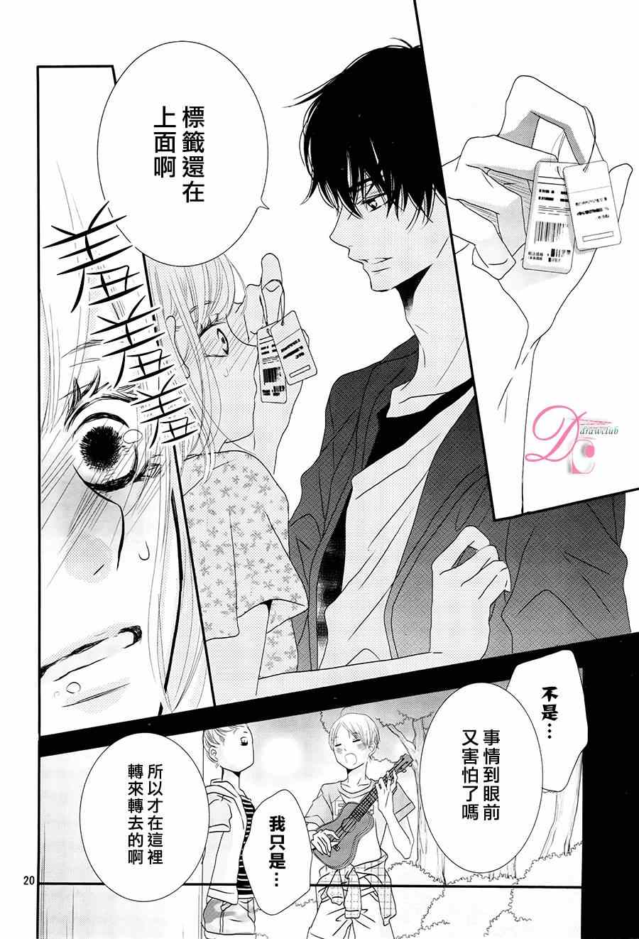 《我才不会对黑崎君说的话言听计从》漫画最新章节第15话免费下拉式在线观看章节第【20】张图片