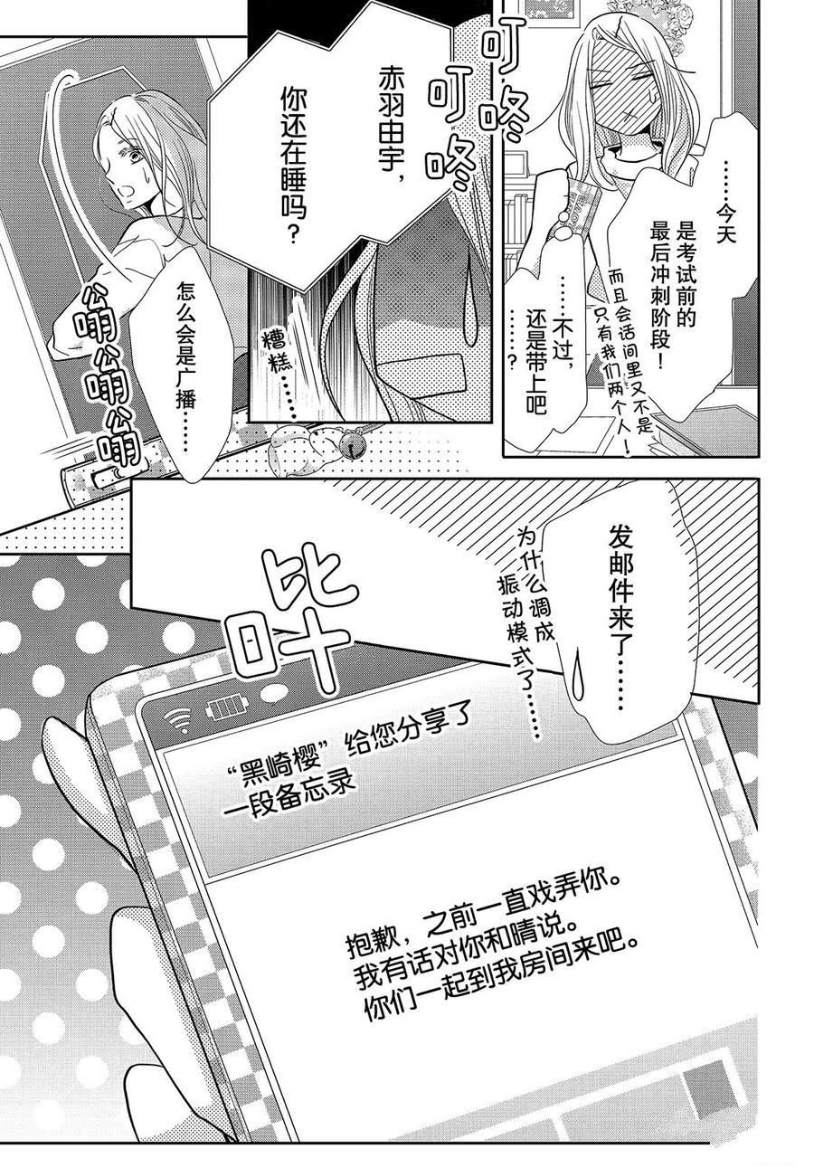 《我才不会对黑崎君说的话言听计从》漫画最新章节第63话免费下拉式在线观看章节第【33】张图片