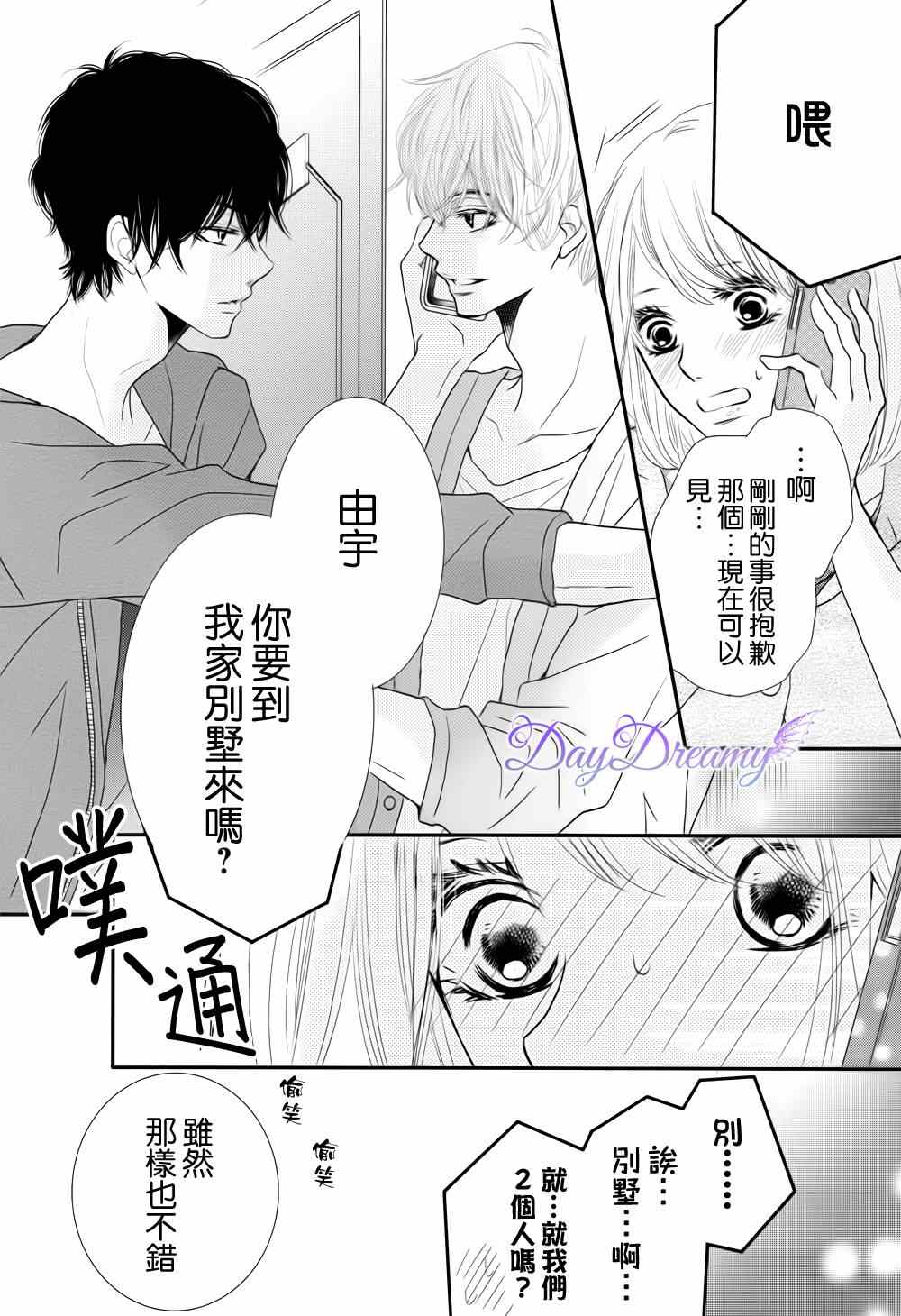 《我才不会对黑崎君说的话言听计从》漫画最新章节第13话免费下拉式在线观看章节第【5】张图片