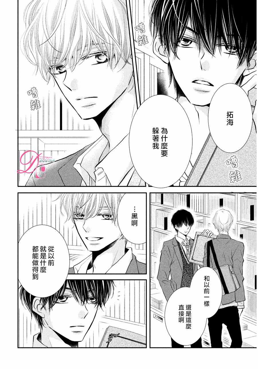 《我才不会对黑崎君说的话言听计从》漫画最新章节第28话免费下拉式在线观看章节第【37】张图片