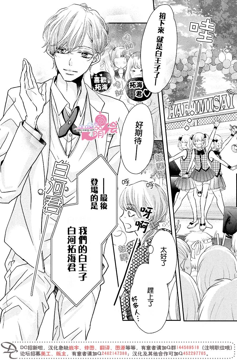 《我才不会对黑崎君说的话言听计从》漫画最新章节第32话免费下拉式在线观看章节第【23】张图片