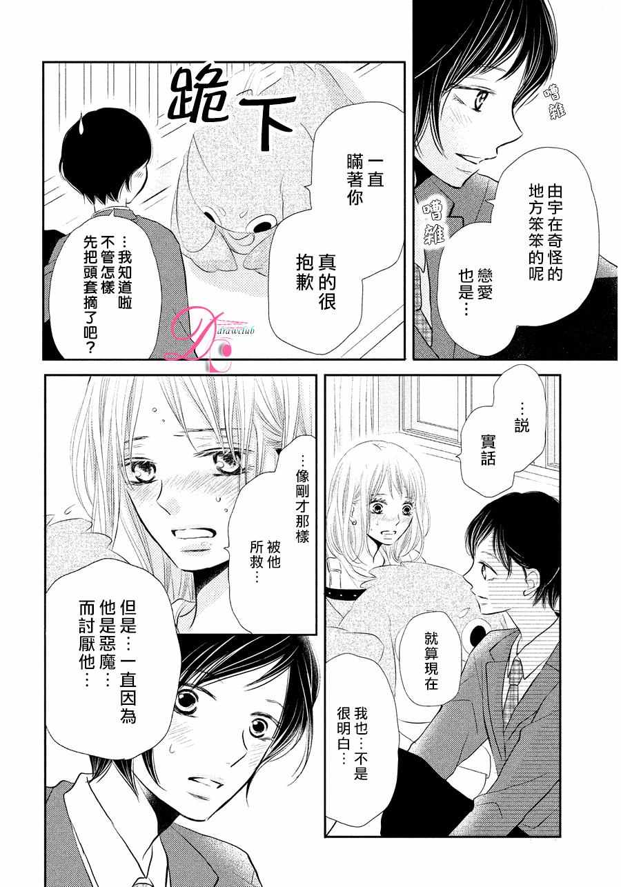 《我才不会对黑崎君说的话言听计从》漫画最新章节第28话免费下拉式在线观看章节第【13】张图片