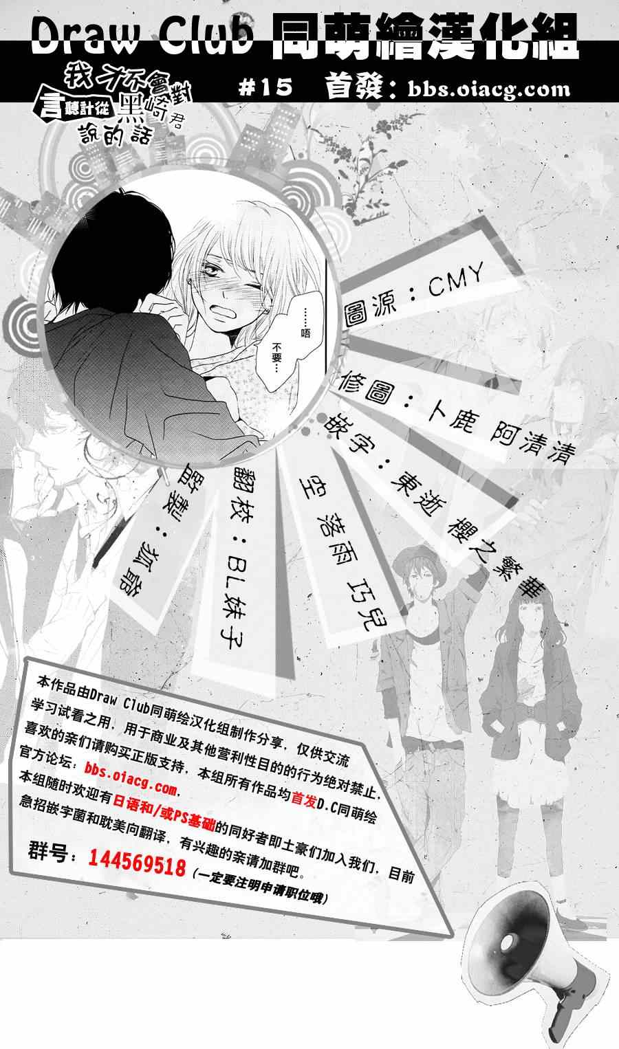 《我才不会对黑崎君说的话言听计从》漫画最新章节第15话免费下拉式在线观看章节第【43】张图片