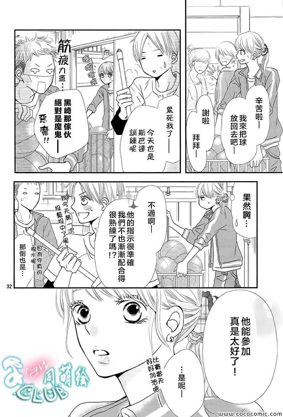 《我才不会对黑崎君说的话言听计从》漫画最新章节第3话免费下拉式在线观看章节第【33】张图片