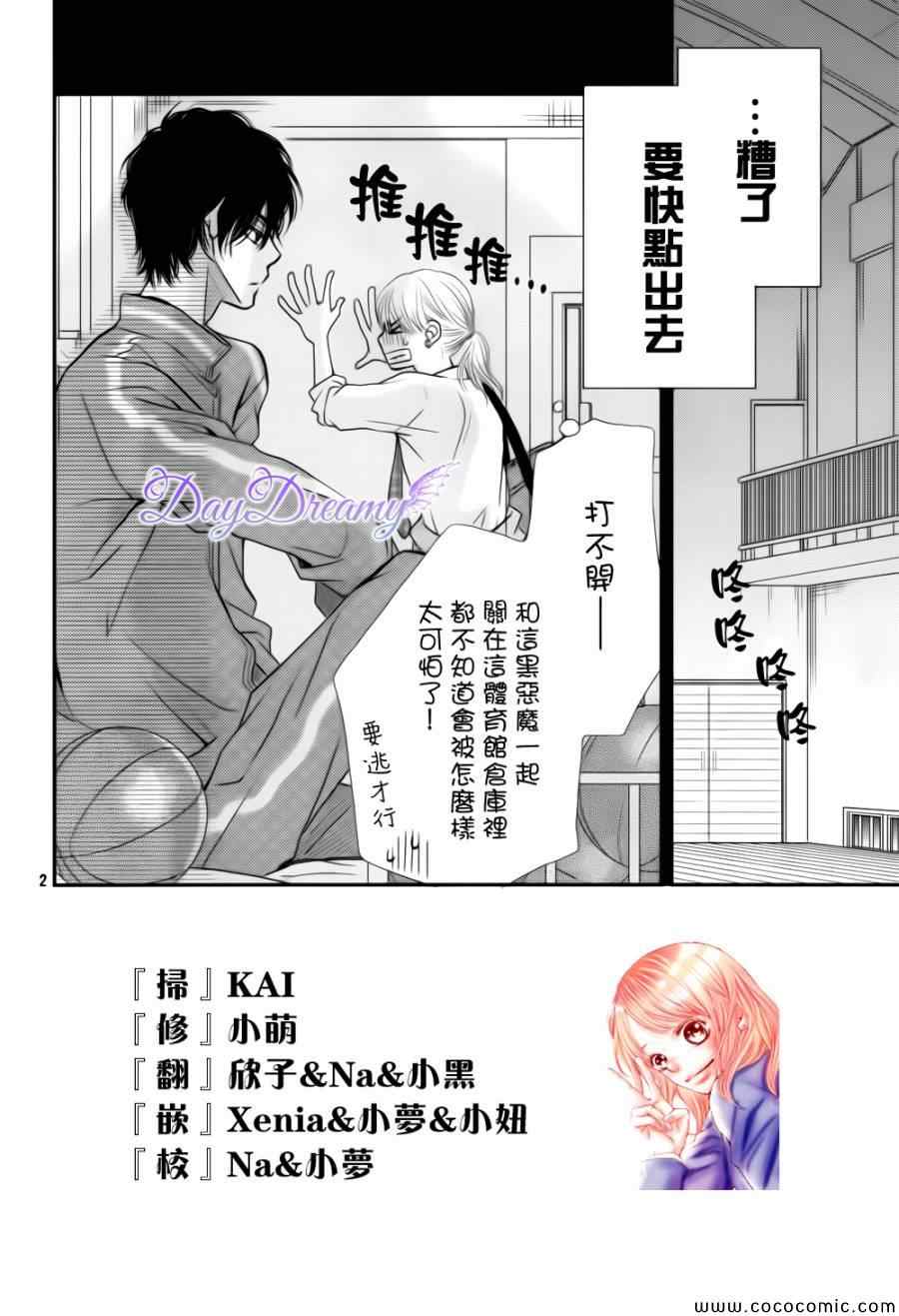 《我才不会对黑崎君说的话言听计从》漫画最新章节第4话免费下拉式在线观看章节第【2】张图片