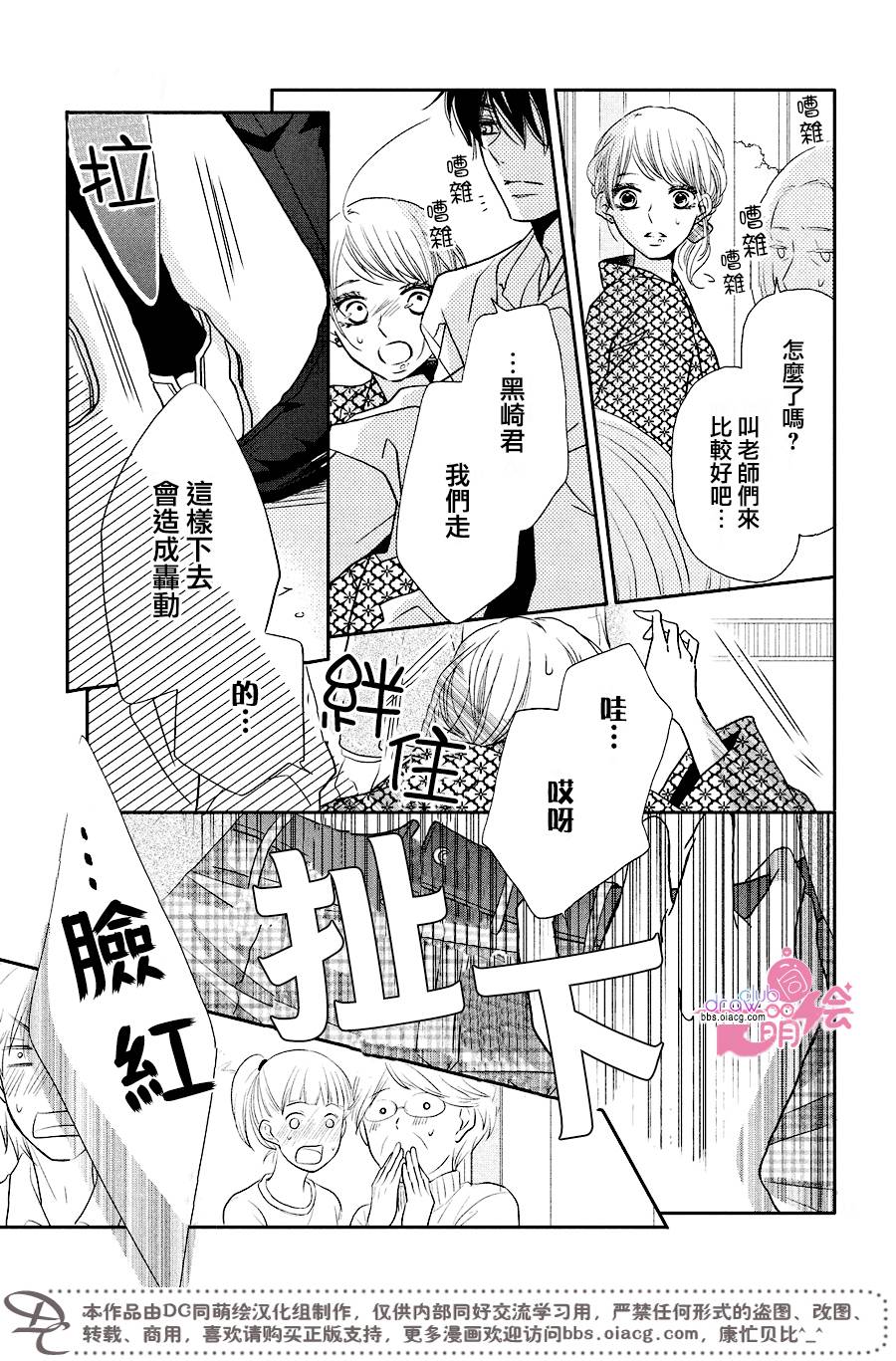 《我才不会对黑崎君说的话言听计从》漫画最新章节第32话免费下拉式在线观看章节第【16】张图片