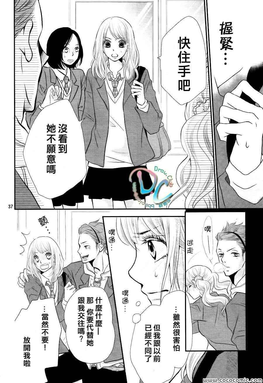 《我才不会对黑崎君说的话言听计从》漫画最新章节第1话免费下拉式在线观看章节第【37】张图片