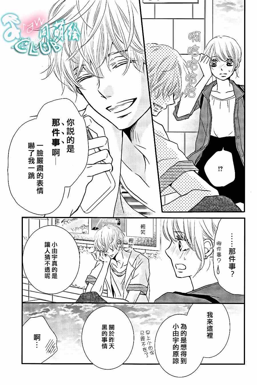 《我才不会对黑崎君说的话言听计从》漫画最新章节第10话免费下拉式在线观看章节第【23】张图片