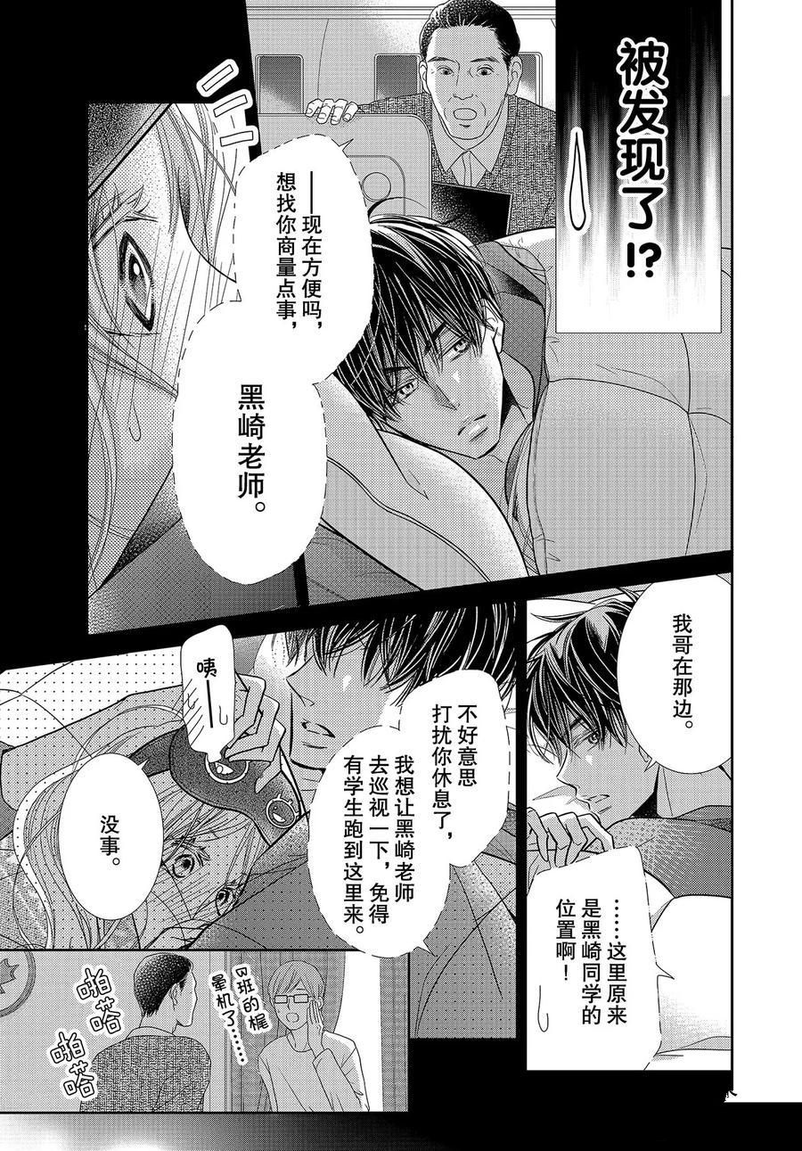 《我才不会对黑崎君说的话言听计从》漫画最新章节第66话免费下拉式在线观看章节第【5】张图片