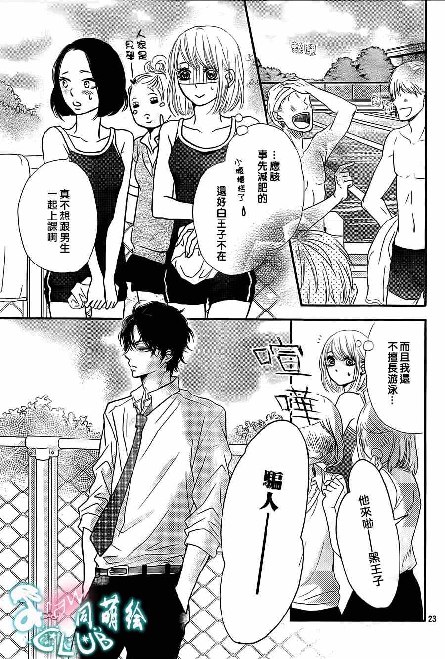 《我才不会对黑崎君说的话言听计从》漫画最新章节第8话免费下拉式在线观看章节第【23】张图片