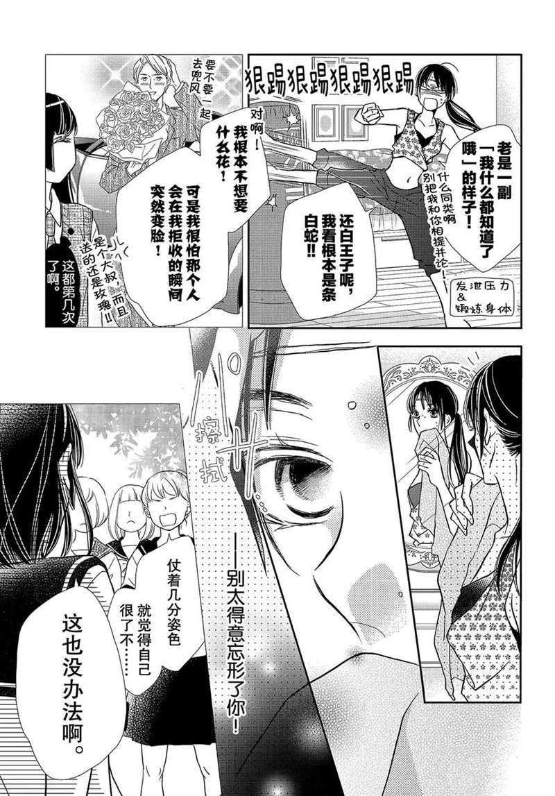 《我才不会对黑崎君说的话言听计从》漫画最新章节美莱的想法免费下拉式在线观看章节第【6】张图片