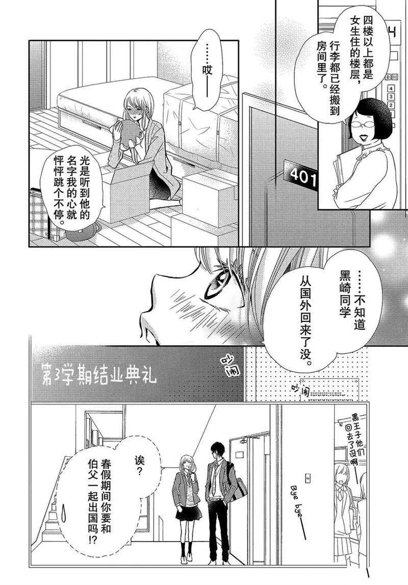 《我才不会对黑崎君说的话言听计从》漫画最新章节第44话免费下拉式在线观看章节第【5】张图片