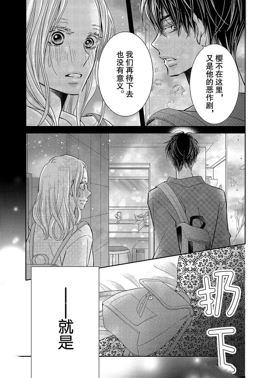 《我才不会对黑崎君说的话言听计从》漫画最新章节第64话免费下拉式在线观看章节第【5】张图片